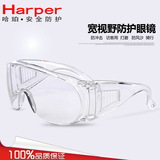哈珀 秒杀 防护眼镜 护目劳保眼镜 防冲击防风沙防尘打磨切割眼镜