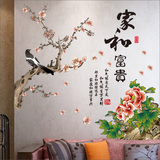 客厅背景墙壁纸装饰品沙发书法字画中国风卧室墙贴纸贴画家和富贵