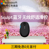 Microsoft/微软 Sculpt舒适滑控鼠标 人体工学 无线蓝牙鼠标