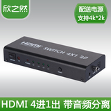 HDMI切换器 4进1出hdmi分配器四进一出 带音频分离5.1声道4K2K