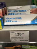香港代购瑞士Hiruscar喜疗疤 暗疮疤痕专用去祛痘印痘疤痘坑10g