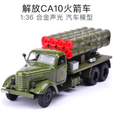 正版军事老解放火箭车 1:36合金汽车模型 仿真声光回力儿童玩具车