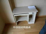 北京包邮0.9、1.2家用台式笔记本板材实木电脑桌写字台衣柜双人床
