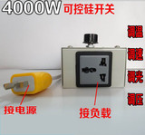4000W 进口可控硅大功率 电子调压器温控、调光、调速调温带插座
