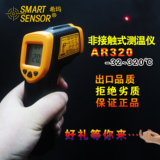 希玛红外线测温仪320℃温度仪 非接触式测温枪 点温仪AR320 特价