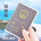 出国必备多卡位护照套证件夹PVC加厚透明磨砂防水防刮护照保护套