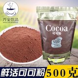 珍珠奶茶原料批发 奶茶专用鲜活可可粉*巧克力粉600g 可可粉