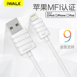 iWalk iPhone5数据线 MFI认证iPhone6 6s iPad4 5s数据充电器线