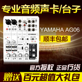 Yamaha/雅马哈 AG06 网络直播 K歌 带声卡调音台