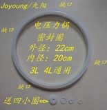 九阳电压力锅配件JYY-40YS2 40YY4A G42 40YL1 4L升 胶圈密封圈