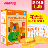 日本和光堂饼干 婴儿零食 高钙南瓜曲奇磨牙棒 饼干 9个月