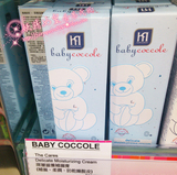香港代购 babycoccole抱抱BB 婴儿保湿面霜 润肤霜 0岁 天然安全