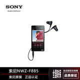 Sony/索尼NWZ-F885 16G MP4 MP3播放器安卓系统支持NFC正品行货