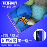 莫凡乐视1PRO钢化膜X800手机玻璃贴膜高清抗蓝光防爆指纹弧边5.5