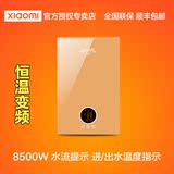 XIAOMI/DSK-85即热式电热水器快速热家用淋浴洗澡机立式超薄恒温