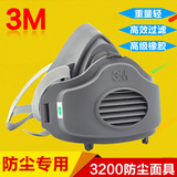 3M3200防尘面具 冬季男防护透气口罩 防尘肺工业粉尘打磨煤矿专用