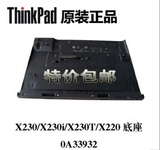 全新联想/Thinkpad X220 X220I X220T X230 X230T 扩展坞底座