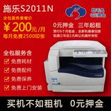 施乐S2011N A3黑白复印机 A3激光网络打印机 办公 彩色扫描 出租