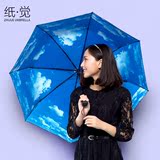 蓝天白云太阳伞防紫外线遮阳折叠伞防晒小黑胶雨伞女晴雨两用阳伞