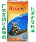 艾尔猫粮10KG特价/10公斤/上海总经销坚决抵制假货/包邮