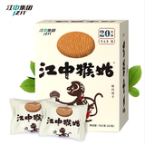 【天猫超市】江中猴姑猴头菇酥性饼干20天装960g礼盒下午茶点心