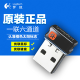 批发罗技USB接收器罗技无线鼠标接收器M215/M185/G602/M545/M570