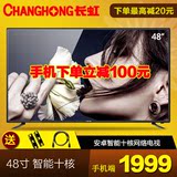 Changhong/长虹 48S1 48英寸安卓智能LED液晶平板电视内置WiFi 50