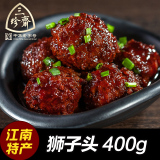 【三珍斋】红烧狮子头400g 小吃卤味肉类熟食肉丸子食品零食特产