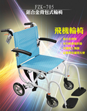 富士康老人旅行轮椅折叠超轻便携手推车铝合金飞机轮椅残疾人代步