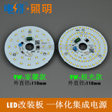 电将LED节能光源 LED改造圆形灯管 220V一体化集成改装灯板灯贴