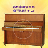 特价日本原装进口YAMAHA W103二手钢琴雅马哈W-103原木色钢琴99新