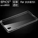 epics 步步高vivoy51手机壳步步高Y51手机套硅胶保护套透明超薄软