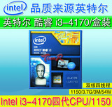 Intel/英特尔酷睿i3-4170原盒中文盒双核CPU1150接口支持H81 B85