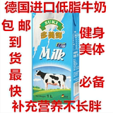 德国进口牛奶多美鲜低脂脂牛奶高温杀菌1L*12大部分地区包邮