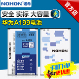 诺希正品华为C8815电池A199 Y618 G610 G716 G606 G710 G700手机