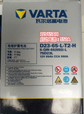 瓦尔塔汽车电瓶12V65AH 比亚迪F3-R  G3 等车型适配蓄电池 75D23L