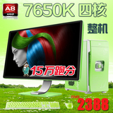 HKC 组装DIY整机四核7650K电脑21.5寸IPS液晶果绿色全套品牌主机