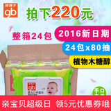 好孩子婴儿手口湿巾纸木糖醇宝宝湿纸巾80片带盖整箱24包儿童湿巾