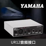 热卖雅马哈声卡 YAMAHA UR12 USB声卡 专业录音声卡 K歌声卡 音频