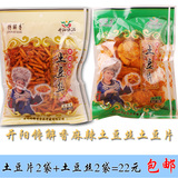 贵州特产美食小吃开阳馋解香麻辣土豆丝×2土豆片×2共560克包邮