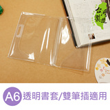 台湾珠友手帐书衣 带笔插A6透明书衣 布面手账笔记本PVC保护套