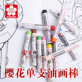 日本樱花单支油画棒安全无毒36色儿童彩色蜡笔小学生炫彩棒软蜡笔