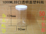 1公斤大罐 塑料盒1000ml 透明塑料瓶大口 新料PET 干果罐 1L 罐子
