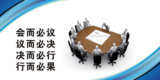 电子书画F33/144企业文化标语谚语横版18会议决行海报展板