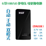 柒电 七电18650 1-6 ipad iPhone HTC 5V 9V 12V 移动电源 盒
