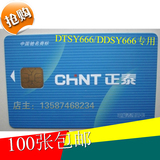 (原厂正品）正泰预付费电表卡DDSY666/DTSY666 电表IC卡/买电卡