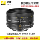 Nikon/尼康单反镜头 AF 50mm/1.8D 定焦50标头 正品行货 全国联保