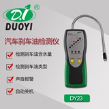 正品多一DY23制动液测试仪汽车刹车油检测仪DOT3/4/5离合器油检测