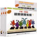 约翰·汤普森简易钢琴教程（彩色无声版）（1-5共5册） 书 (美)约