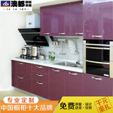 澳都品牌紫色整体组合橱柜定做 烤漆厨房现代简约厨柜门定制订做